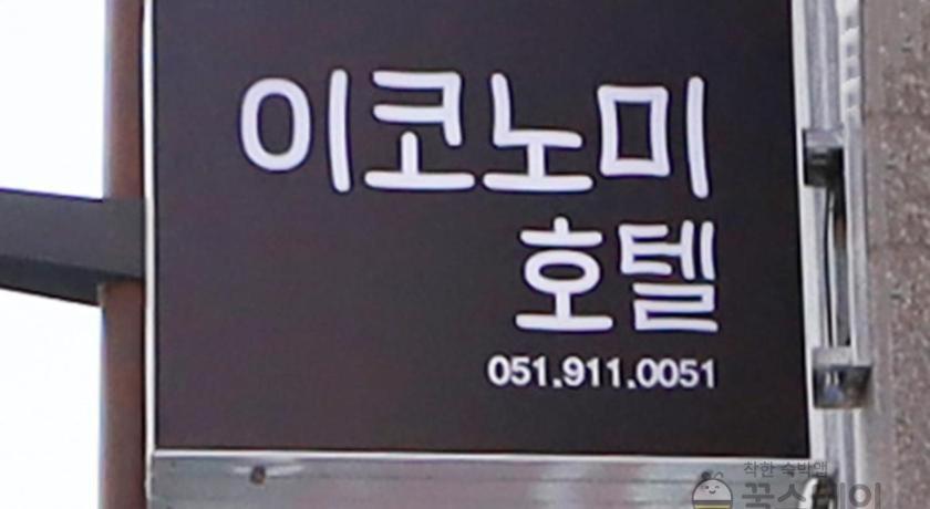 Ekonomy Hotel Nampo Busan Exterior foto